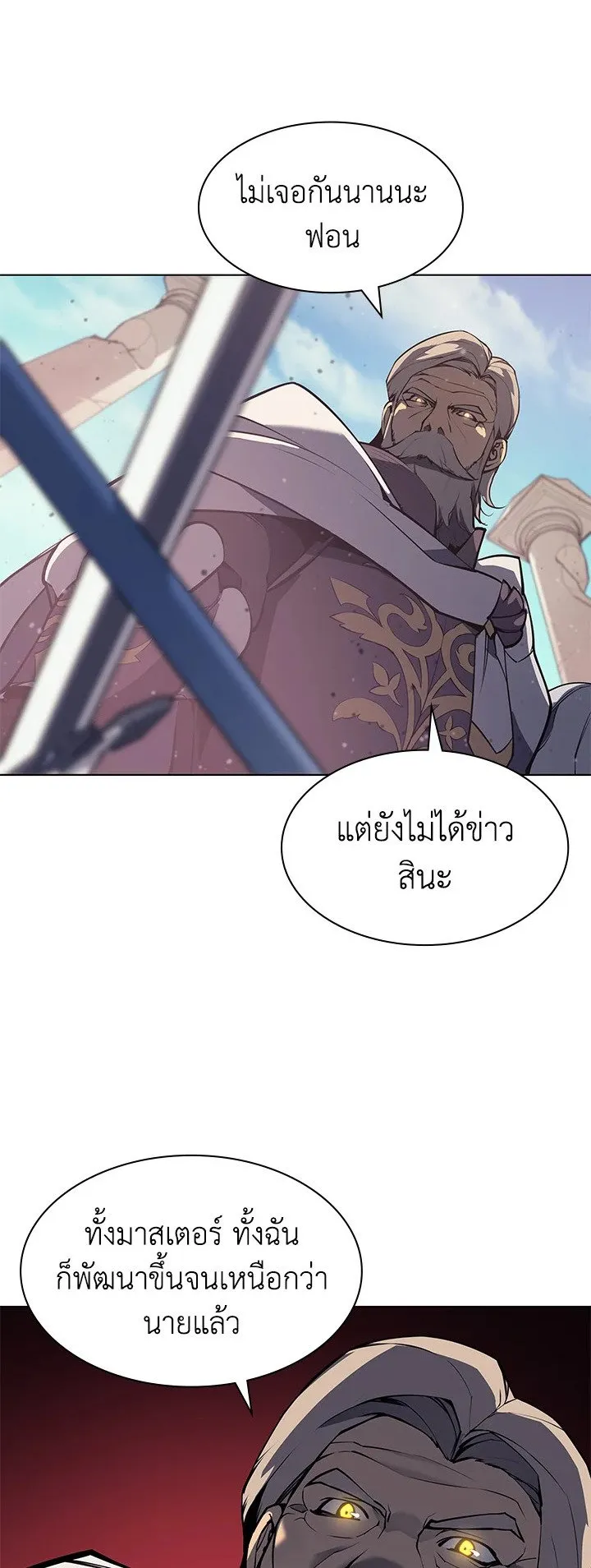 Overgeared ตอนที่ 54 หน้า 49