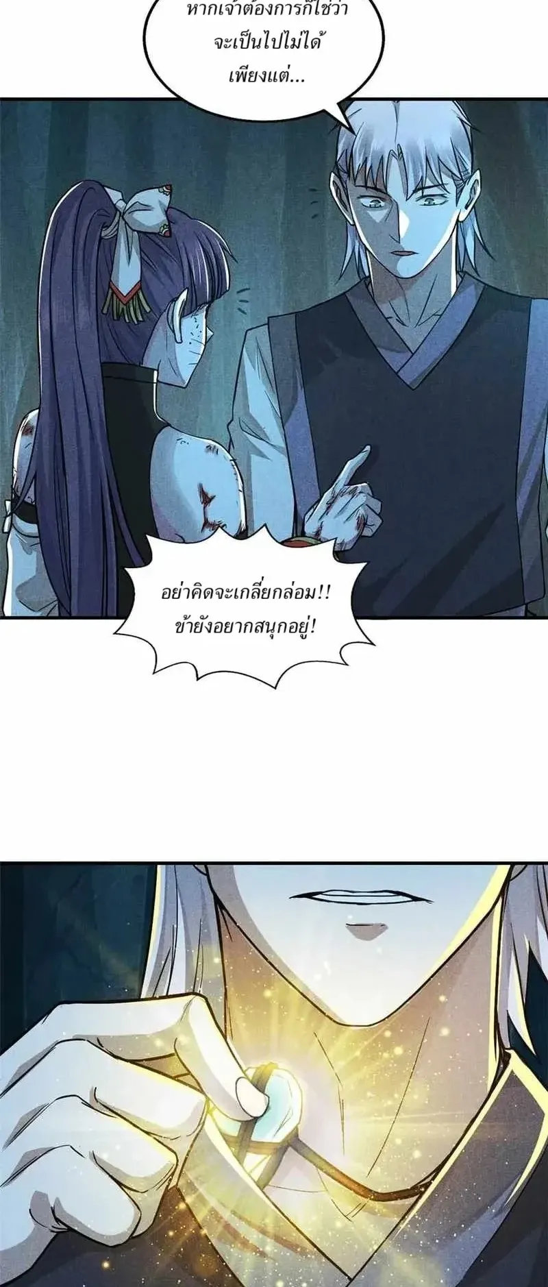 Heart Demon ตอนที่ 15 หน้า 24
