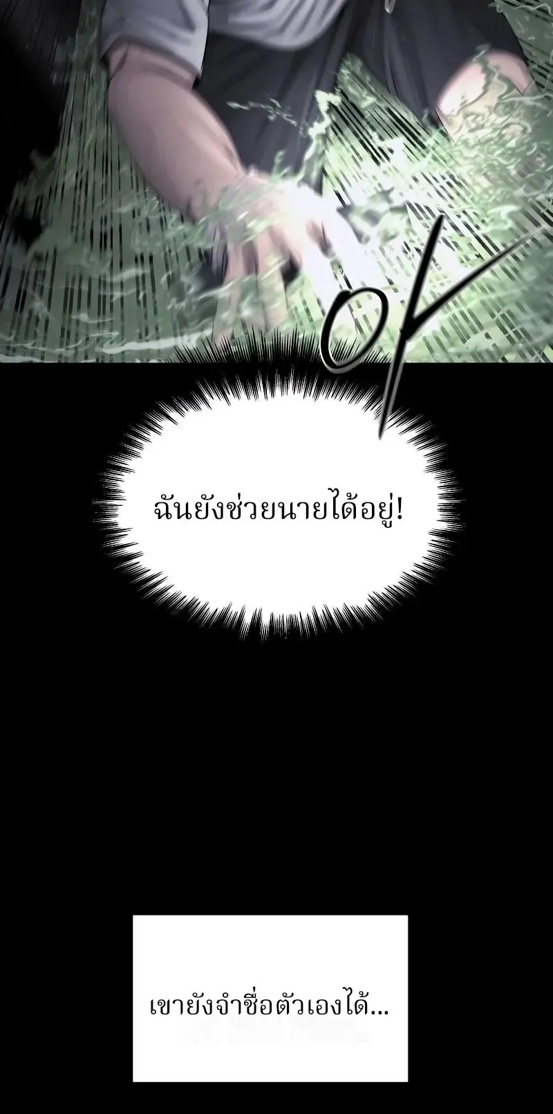 Why You Shouldn’t Enter a Haunted House ตอนที่ 3 หน้า 18