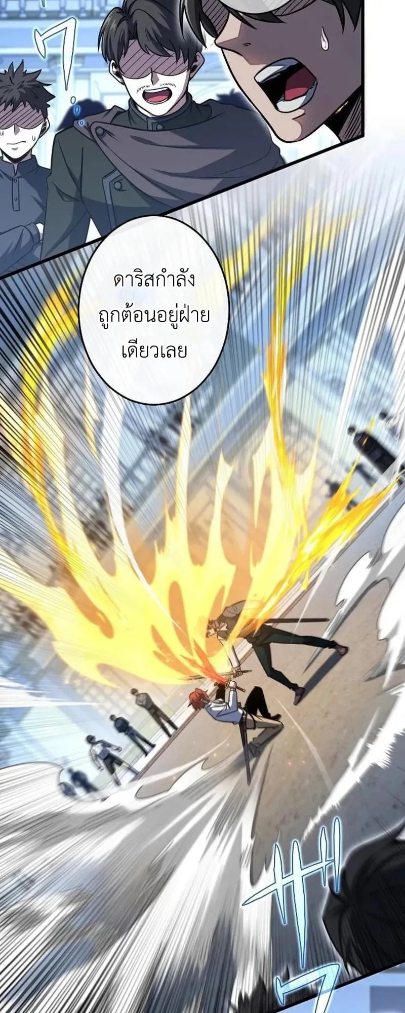 The Rebel of the Tyrant Noble House ตอนที่ 4 หน้า 53
