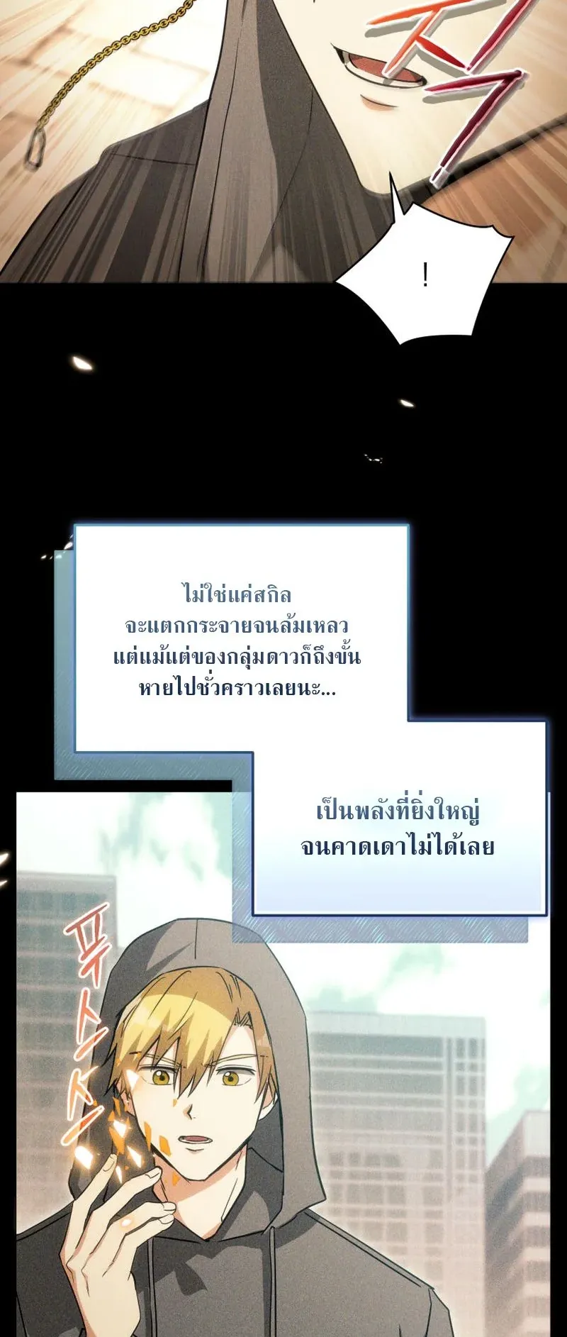 The Ranker Who Just Wants to Retire ตอนที่ 9 หน้า 18