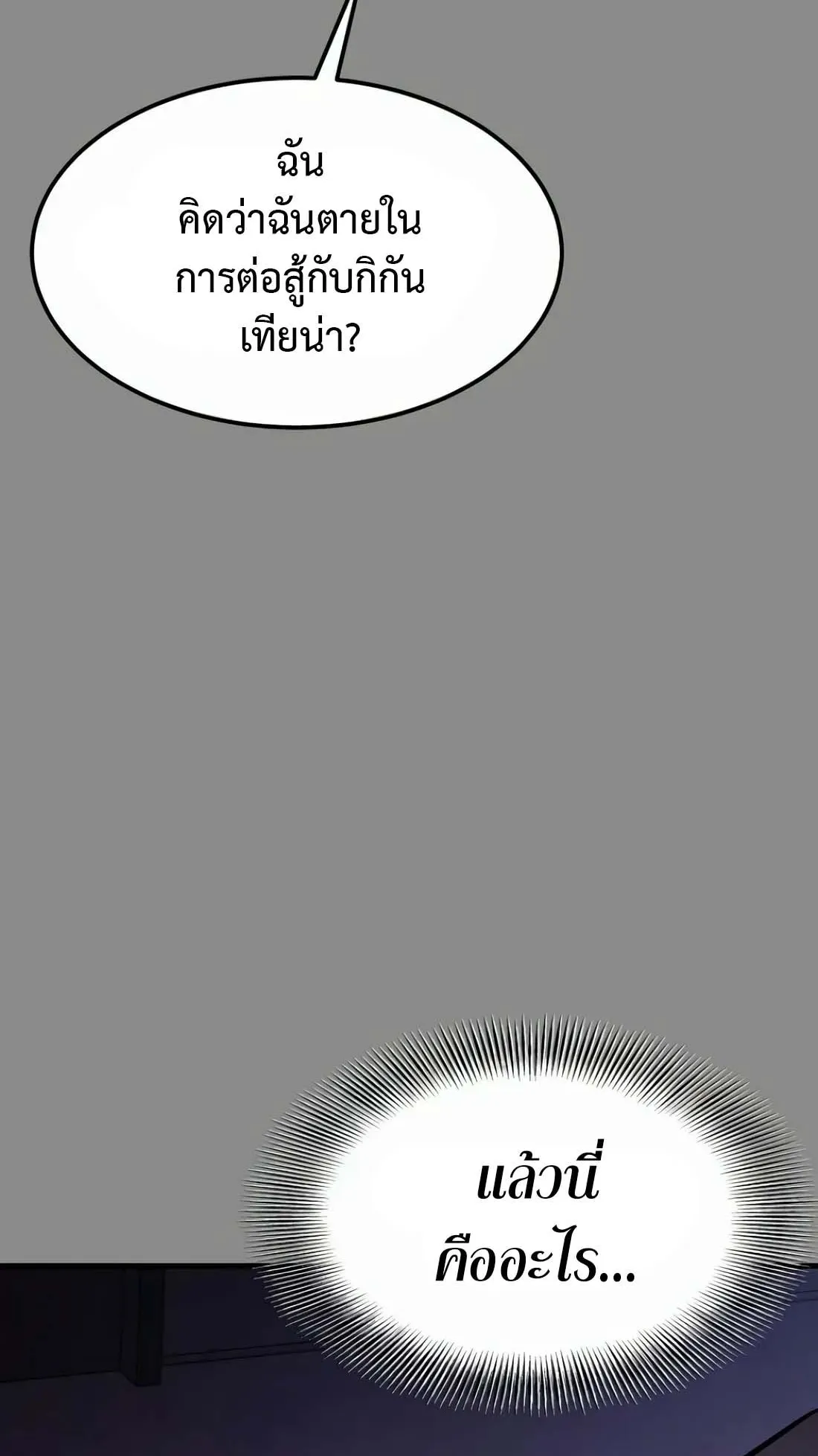 Academy Reincarnation Hero การหวนคืนของวีรบุรุษแห่งสถาบัน ตอนที่ 1 หน้า 58