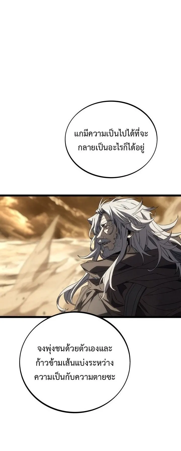 Sandmancer of the Scorched Desert จอมเวททรายแห่งทะเลทรายอันมอดไหม้ ตอนที่ 17 หน้า 7