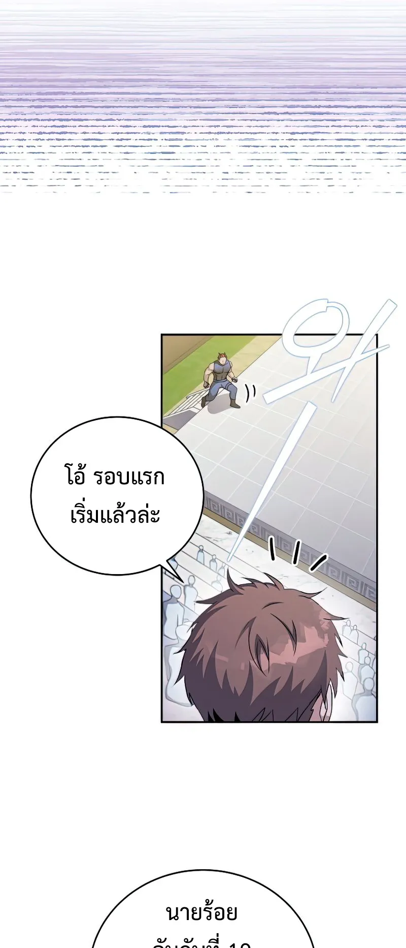 The Novel’s Extra (Remake) ตอนที่ 3 หน้า 20