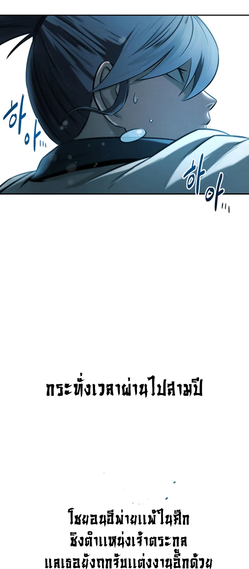 Moon Shadow Sword Emperor ตอนที่ 6 หน้า 32