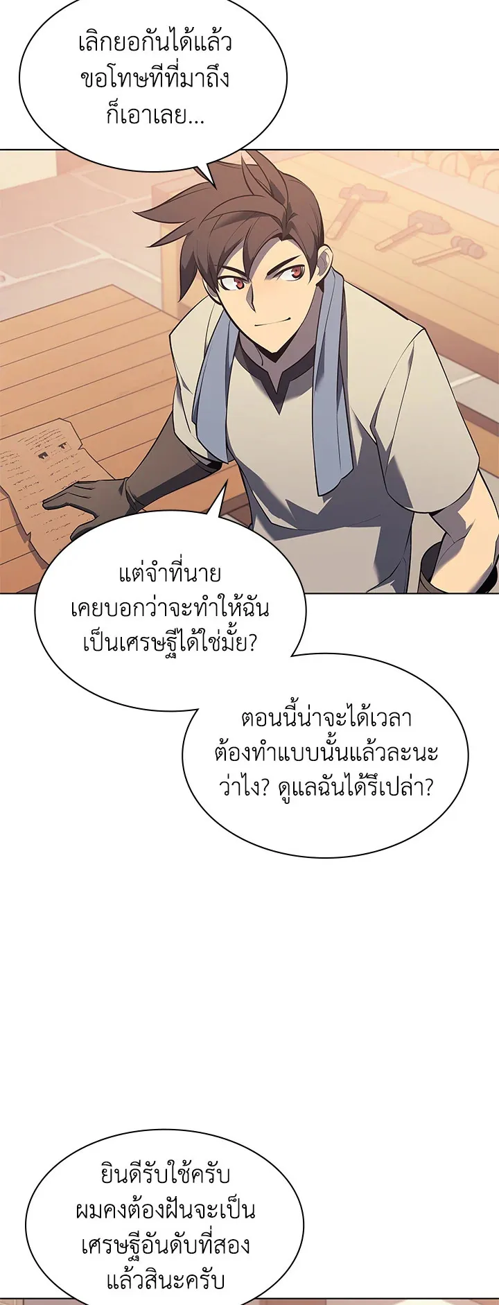 Overgeared ตอนที่ 116 หน้า 8