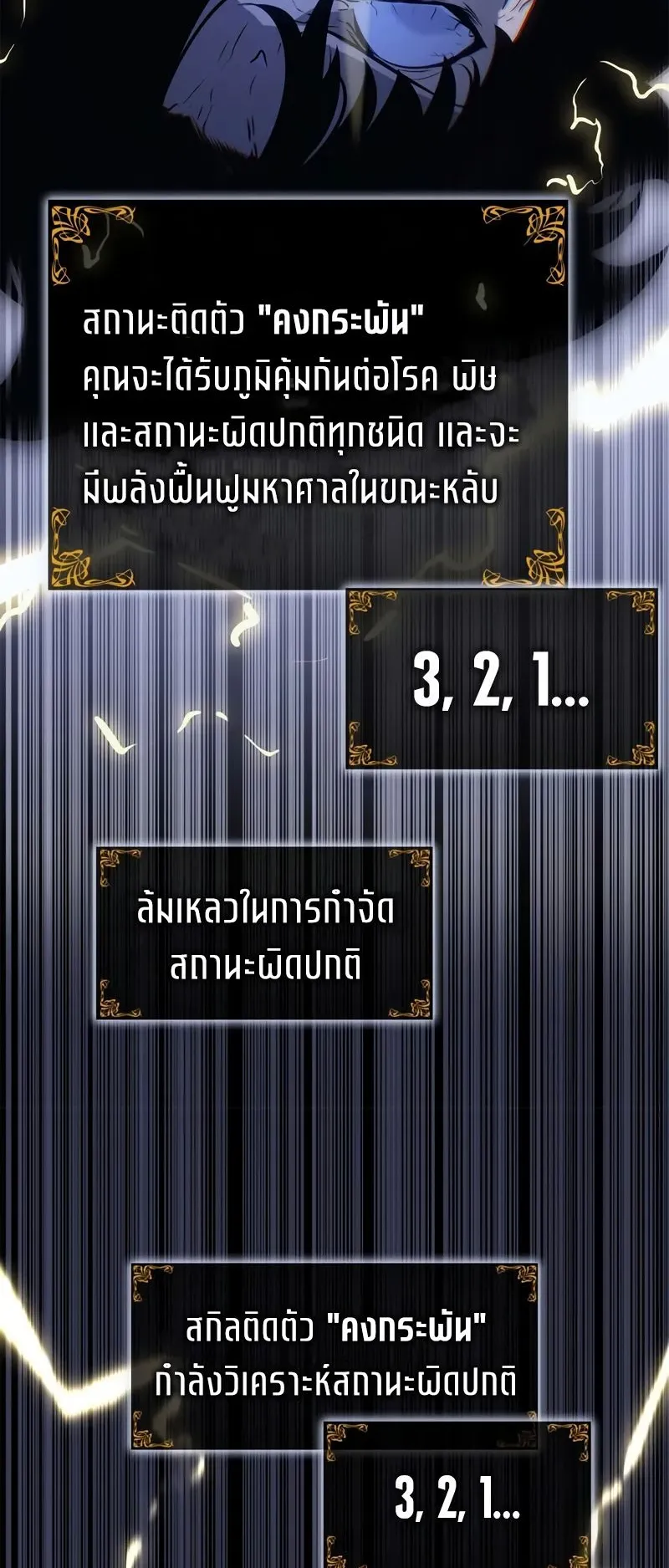 Solo Leveling: Ragnarok ตอนที่ 42 หน้า 76