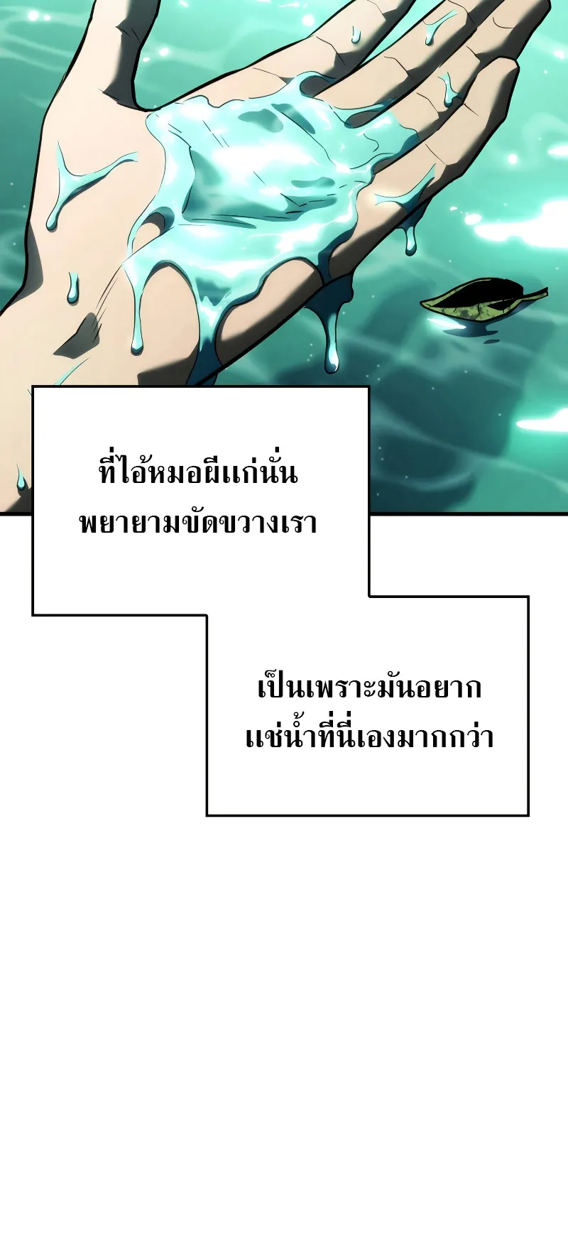 Revenge of the Iron-Blooded Sword Hound ตอนที่ 39 หน้า 81