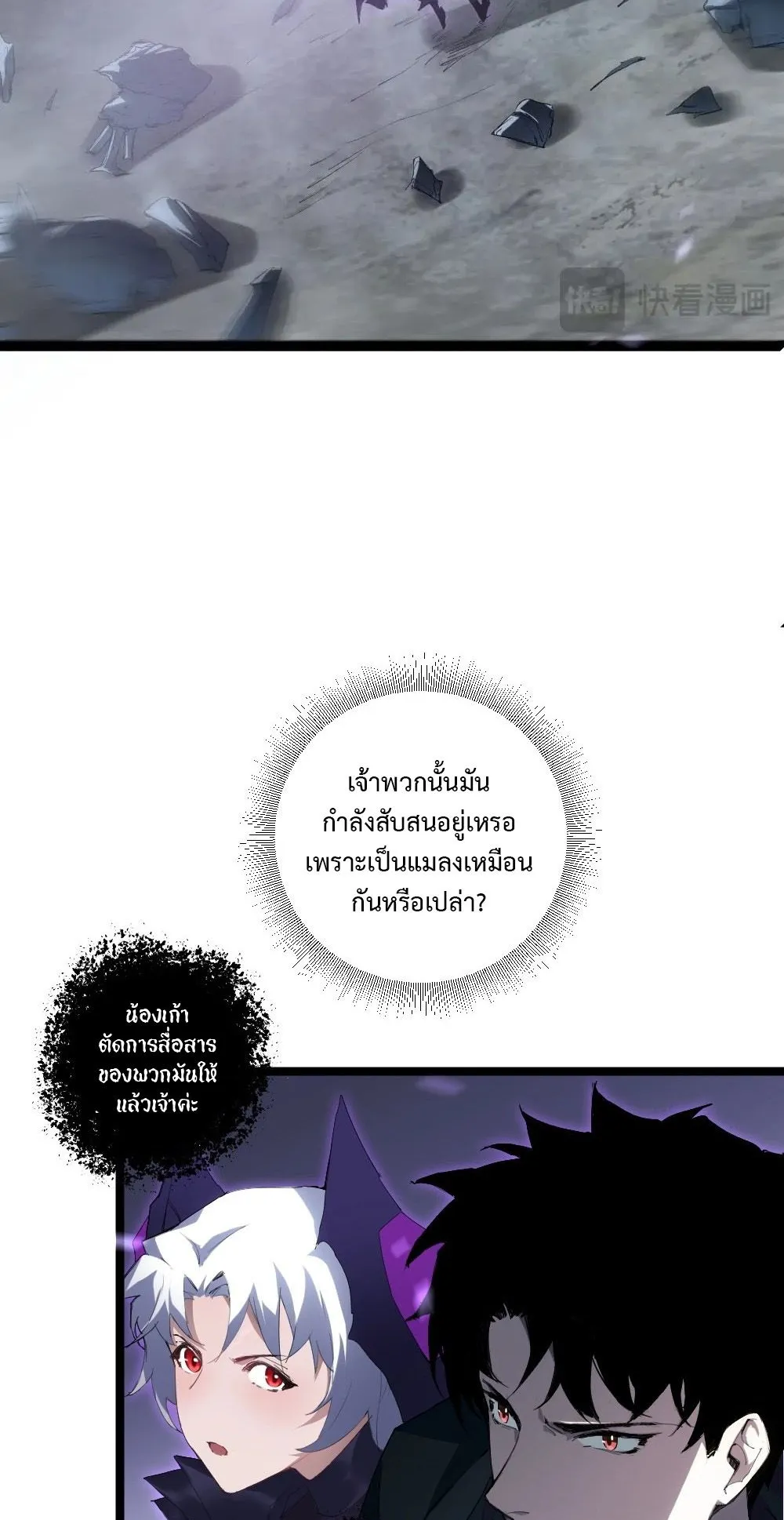 Overlord of Insects ตอนที่ 6 หน้า 40