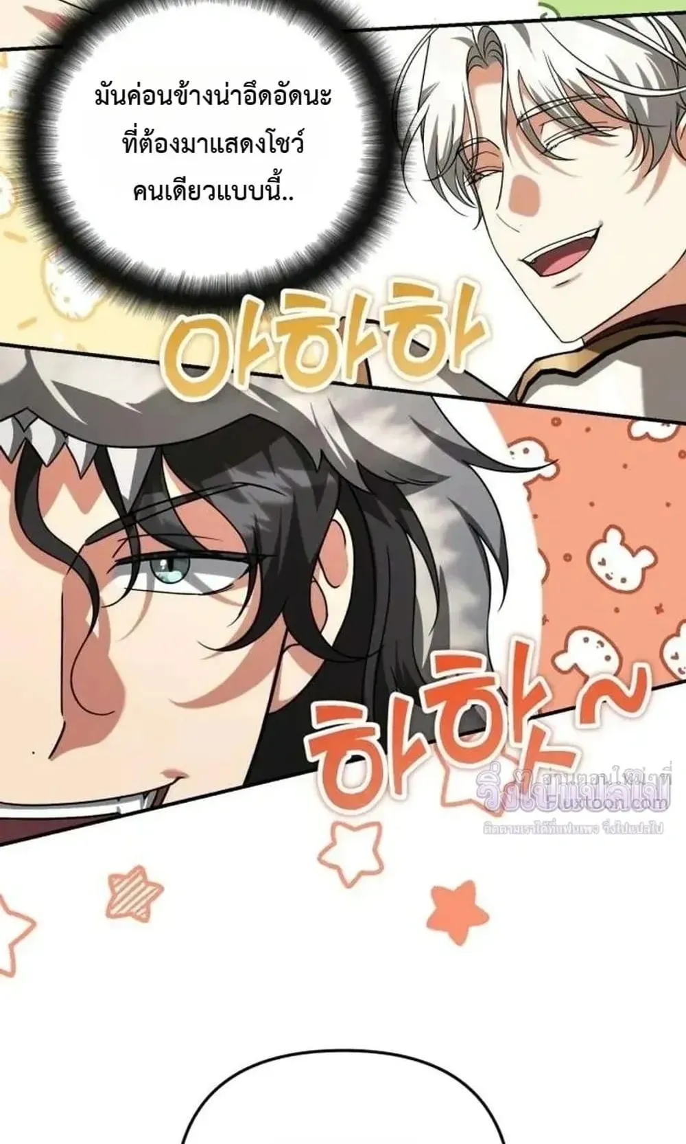 Sovereign of the Infinite Clones ตอนที่ 91 หน้า 44