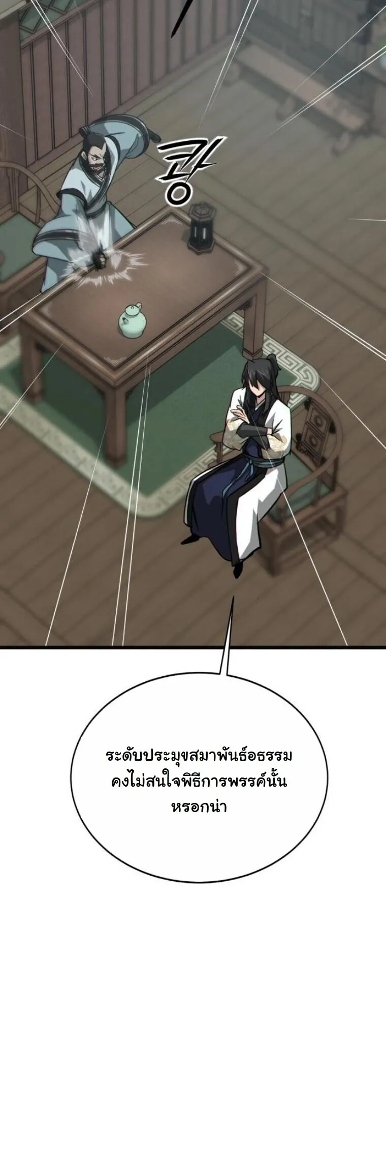 Initializing the Sect System ตอนที่ 19 หน้า 62