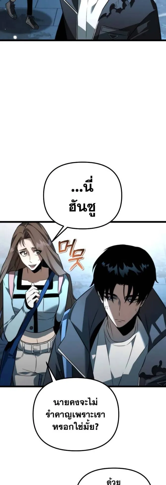 Reincarnator ตอนที่ 8 หน้า 14