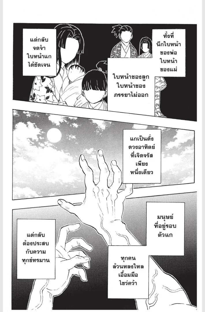 Kimetsu no yaiba ตอนที่ 170 หน้า 184