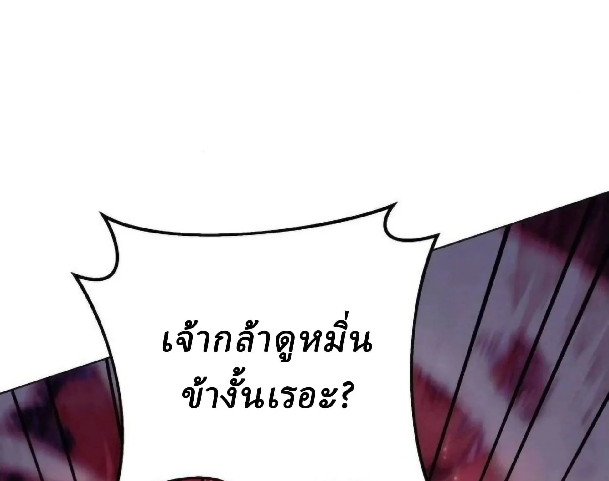 Sichuan’s Supreme King ตอนที่ 18 หน้า 33
