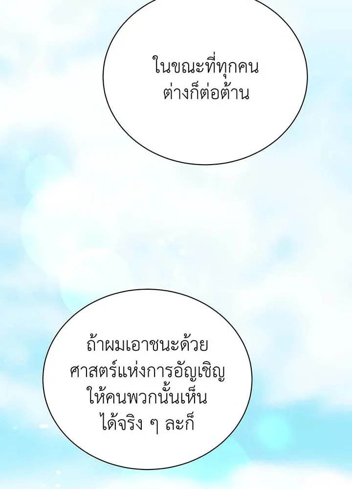 Necromancer Academy’s Genius Summoner Chapter 56 หน้า 90