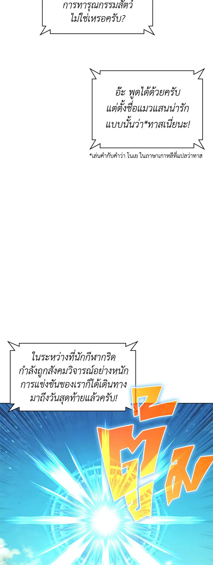 Overgeared ตอนที่ 99 หน้า 9