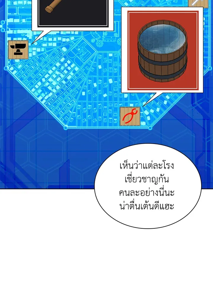 Overgeared ตอนที่ 254 หน้า 60