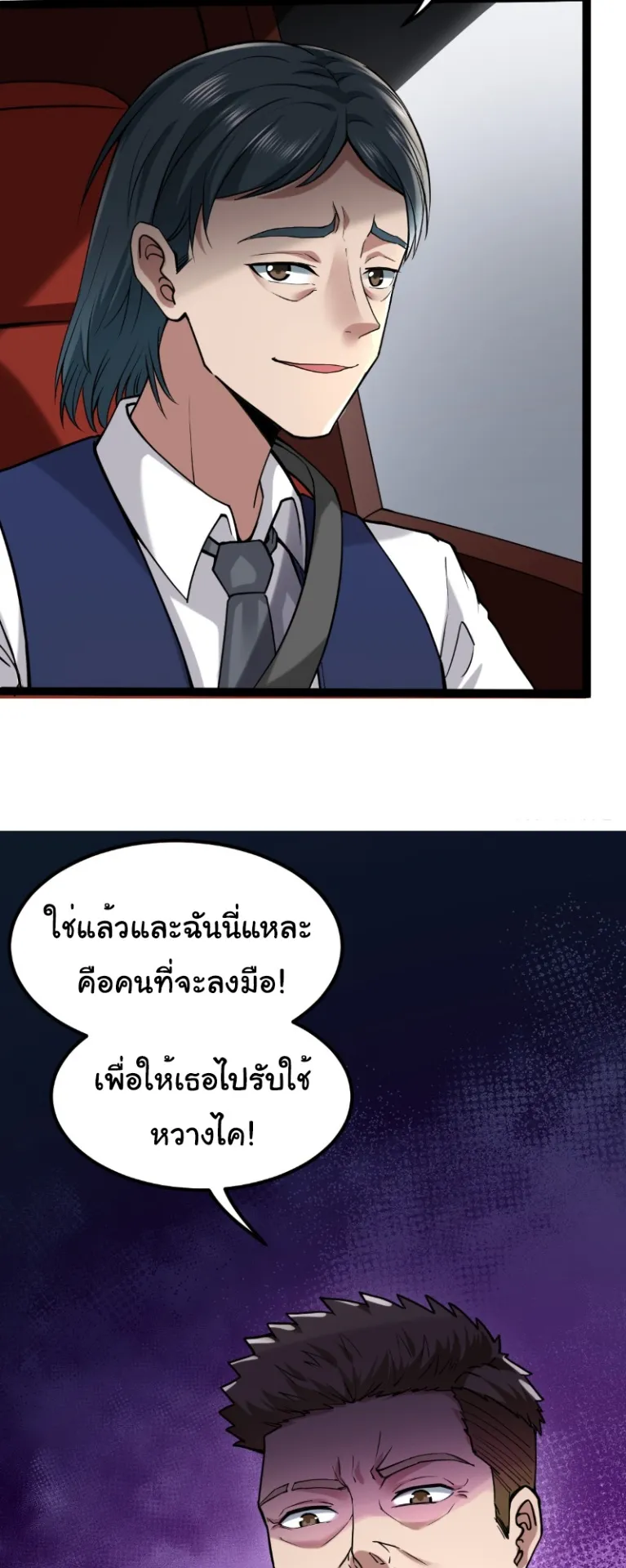 Monster Hunter in the Apocalypse ตอนที่ 4 หน้า 24