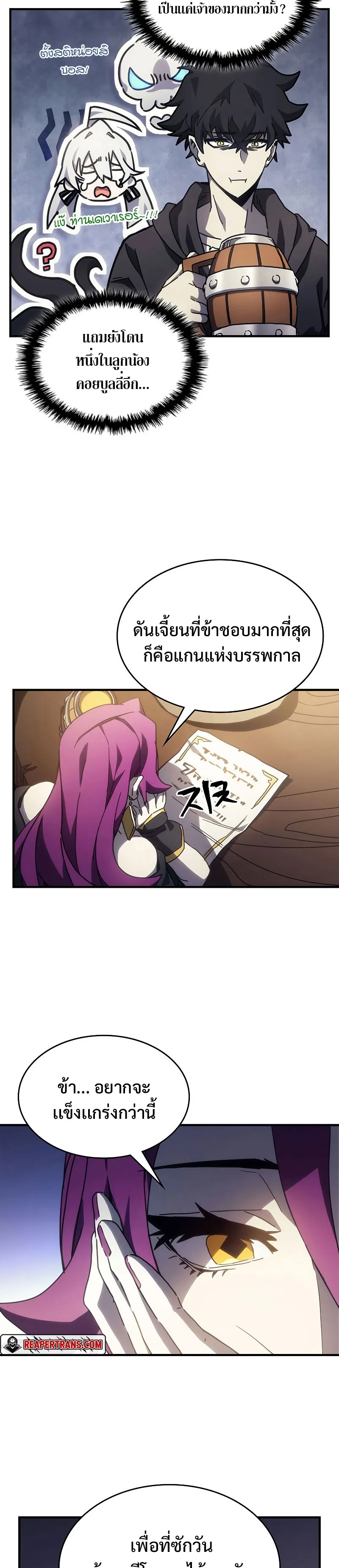 Mr Devourer Please Act Like a Final Boss ตอนที่ 8 หน้า 43