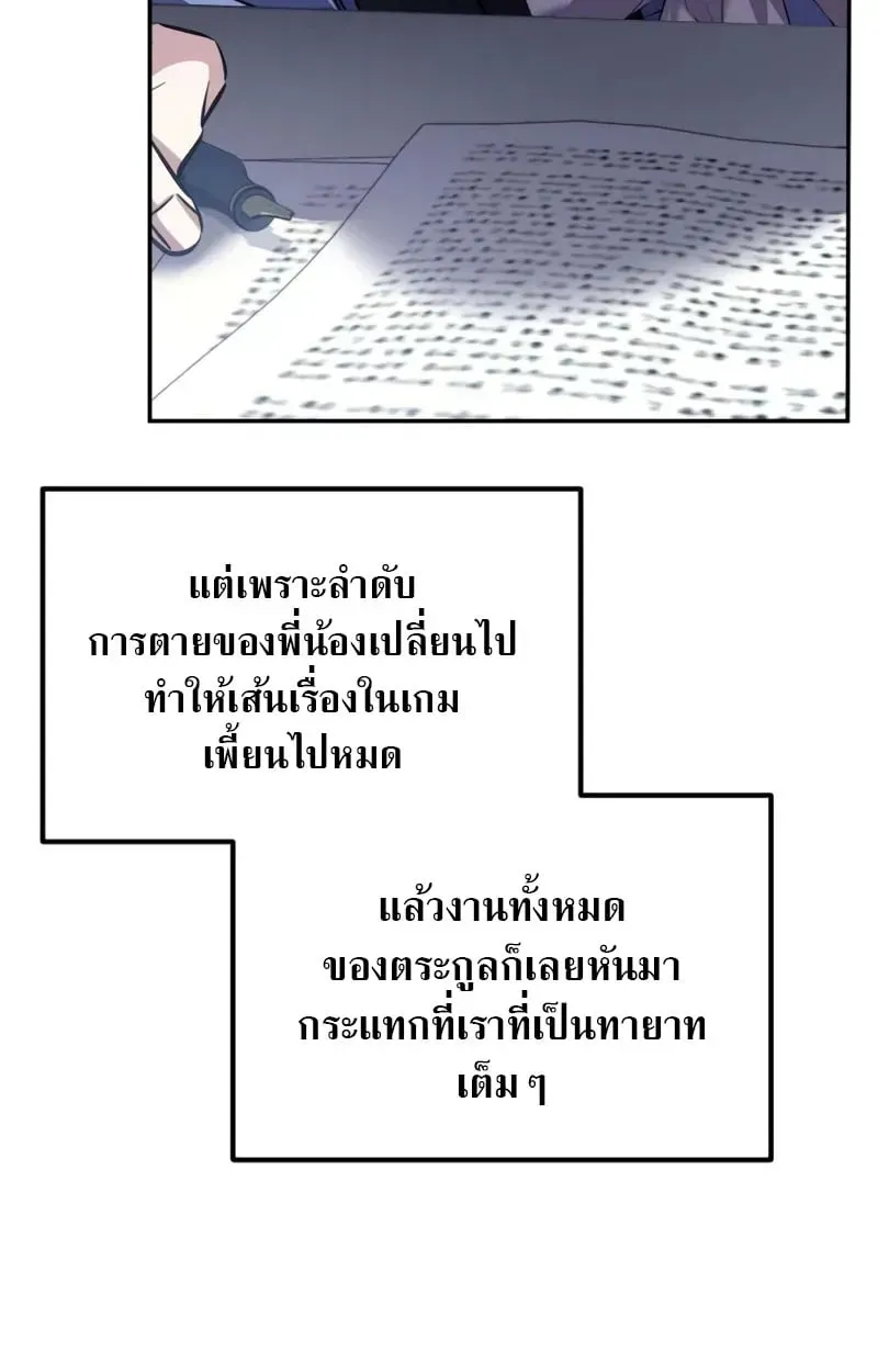 Raising Villains the Right Way ตอนที่ 5 หน้า 40