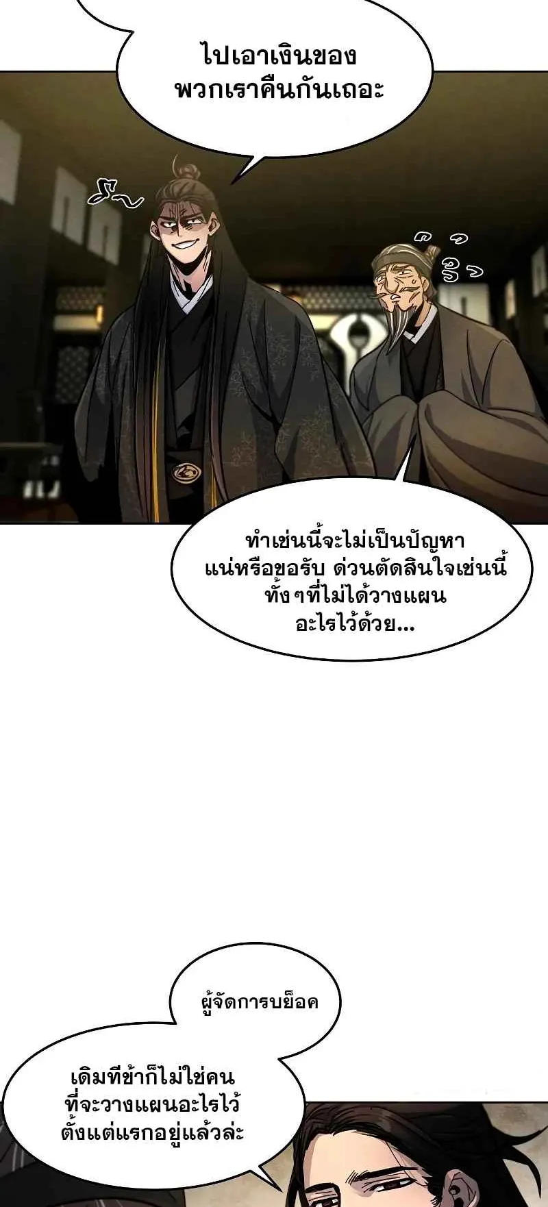 Return of the Mad Demon ตอนที่ 34 หน้า 70