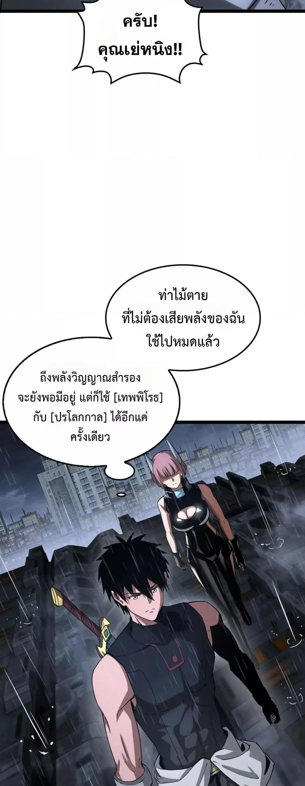 Doomsday Sword God ตอนที่ 62 หน้า 39