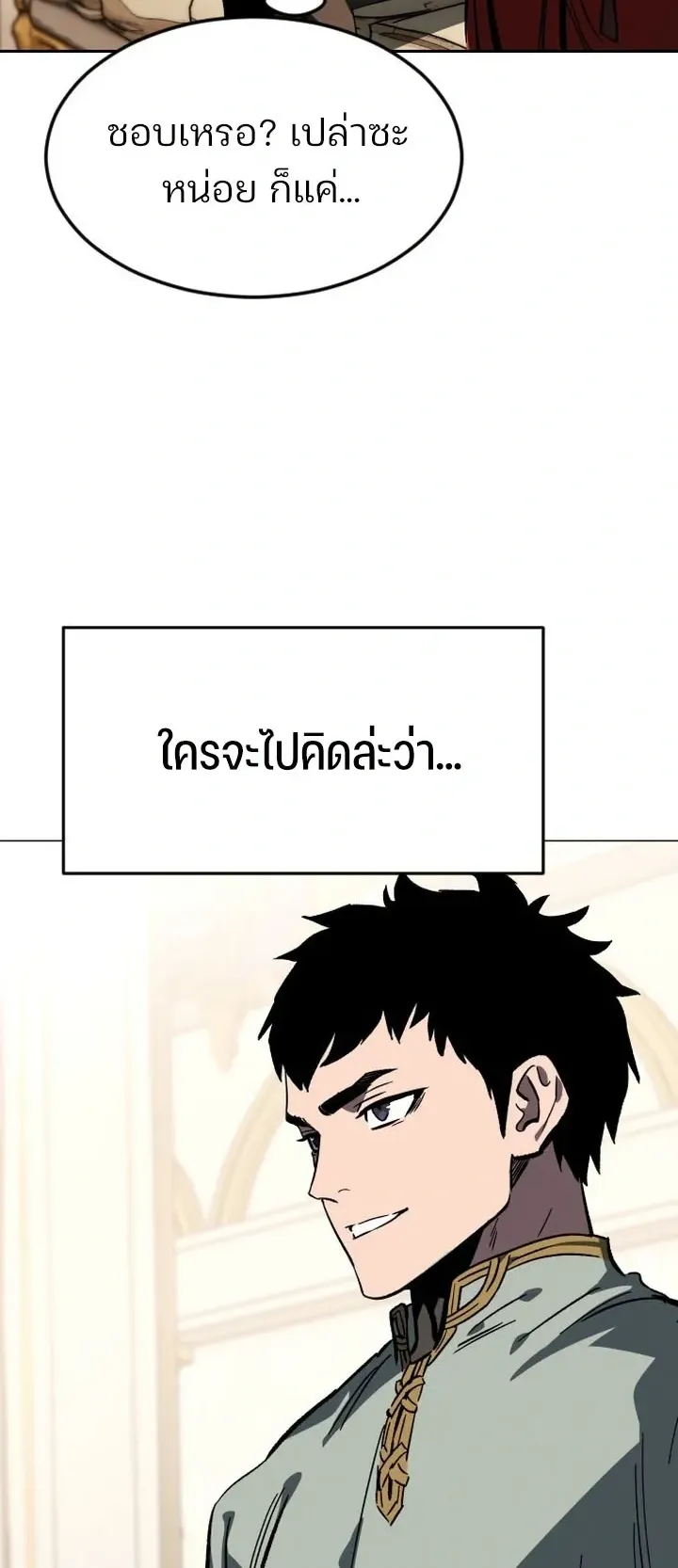 Sword of the Undying ตอนที่ 0 หน้า 145