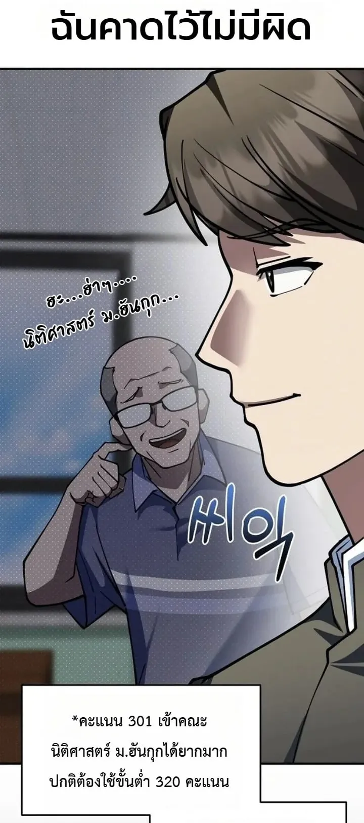 The Chairman Who Wants to Slack Off and Enjoy Life ตอนที่ 1 หน้า 29