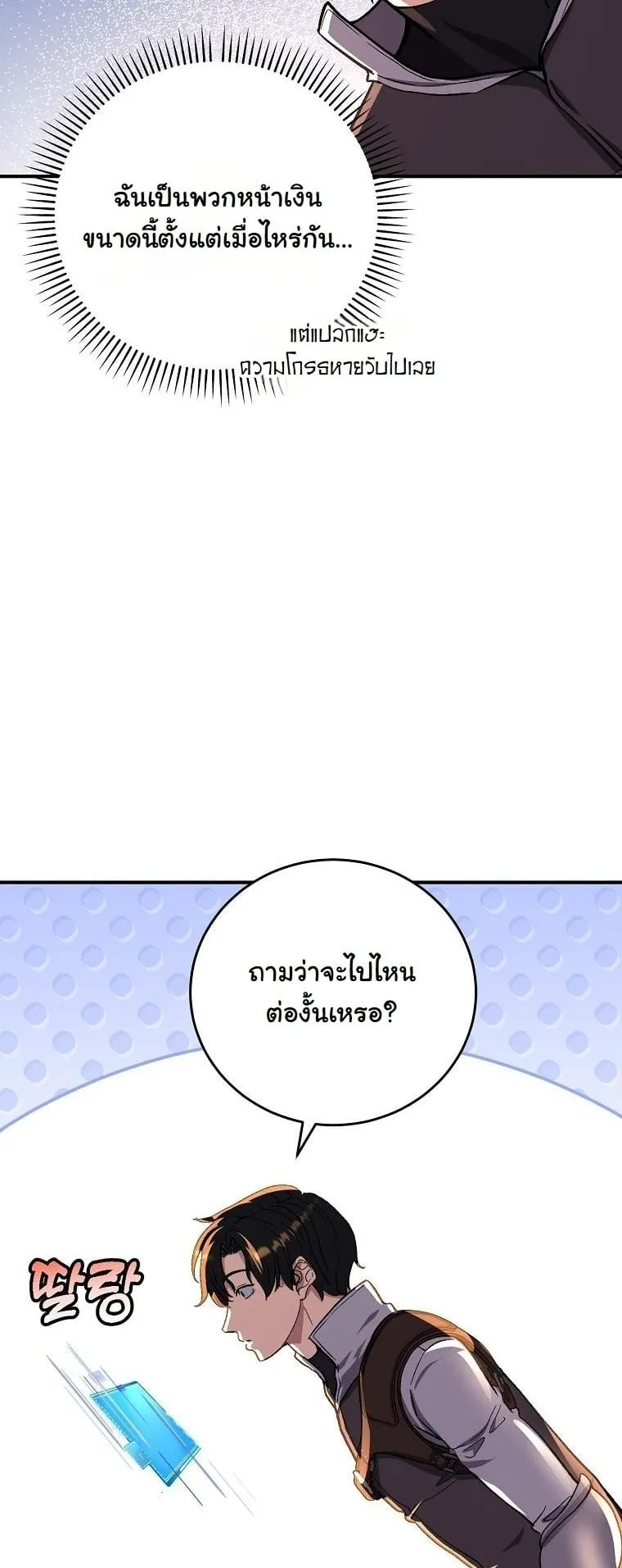 The Returnee’s Hidden Strategy Stream ตอนที่ 11 หน้า 29