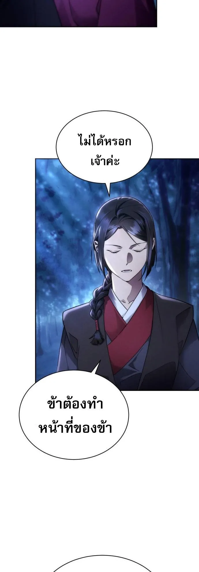 The Heavenly Demon Wants a Quiet Life ตอนที่ 5 หน้า 15