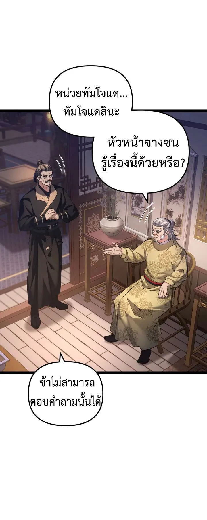 Reincarnation of the Martial God ตอนที่ 14 หน้า 39