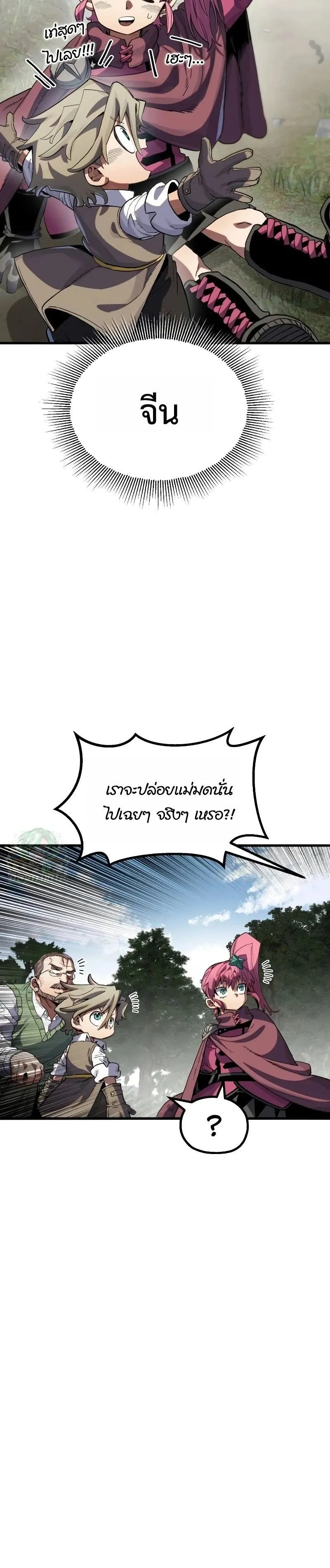 The Hero of the Heart Sword ตอนที่ 9 หน้า 84