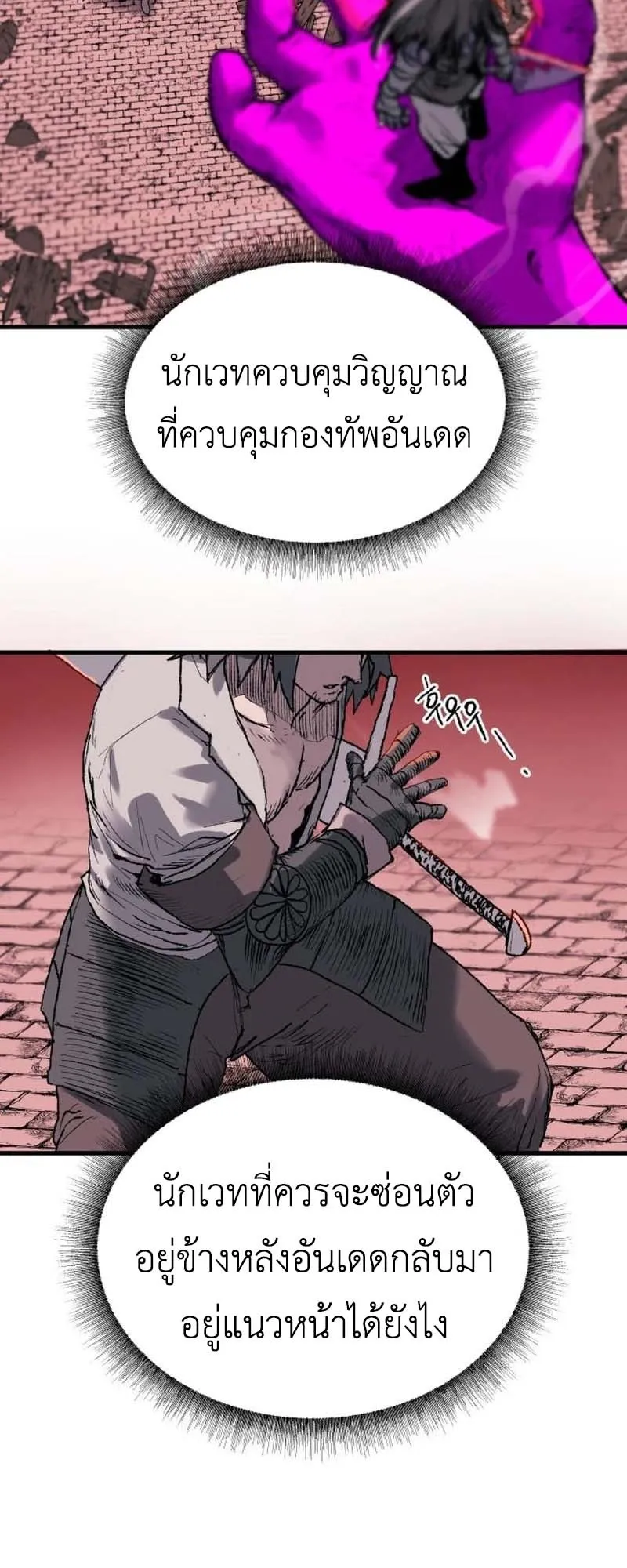 The Skeleton Messenger’s Story ตอนที่ 2 หน้า 28