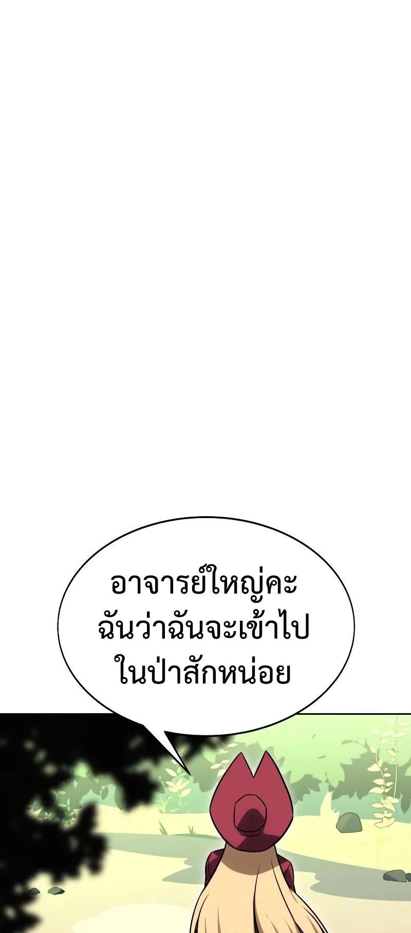 I Killed an Academy Player ตอนที่ 8 หน้า 139