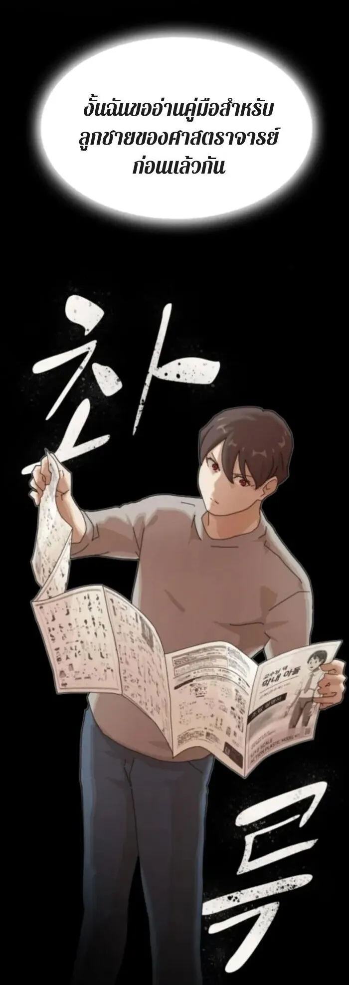 The Genius Who Sees Through the World ตอนที่ 37 หน้า 89