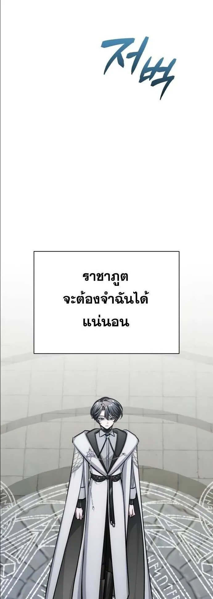 The Magic Tower’s Problem Child ตอนที่ 12 หน้า 10