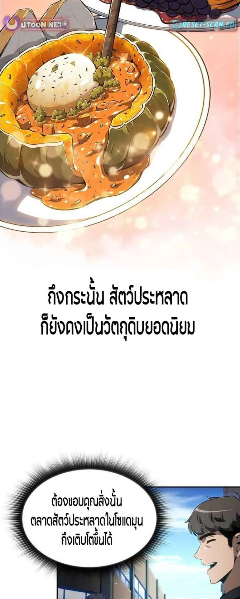 The Demon Slayer’s Restaurant ตอนที่ 2 หน้า 5