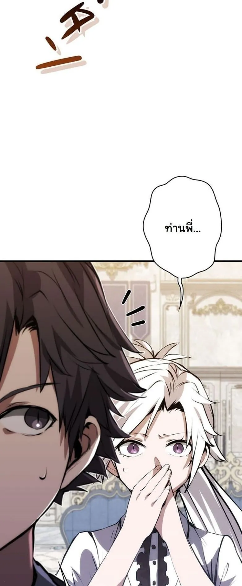 I Became a Cheat-Level Skill Thief ตอนที่ 26 หน้า 82