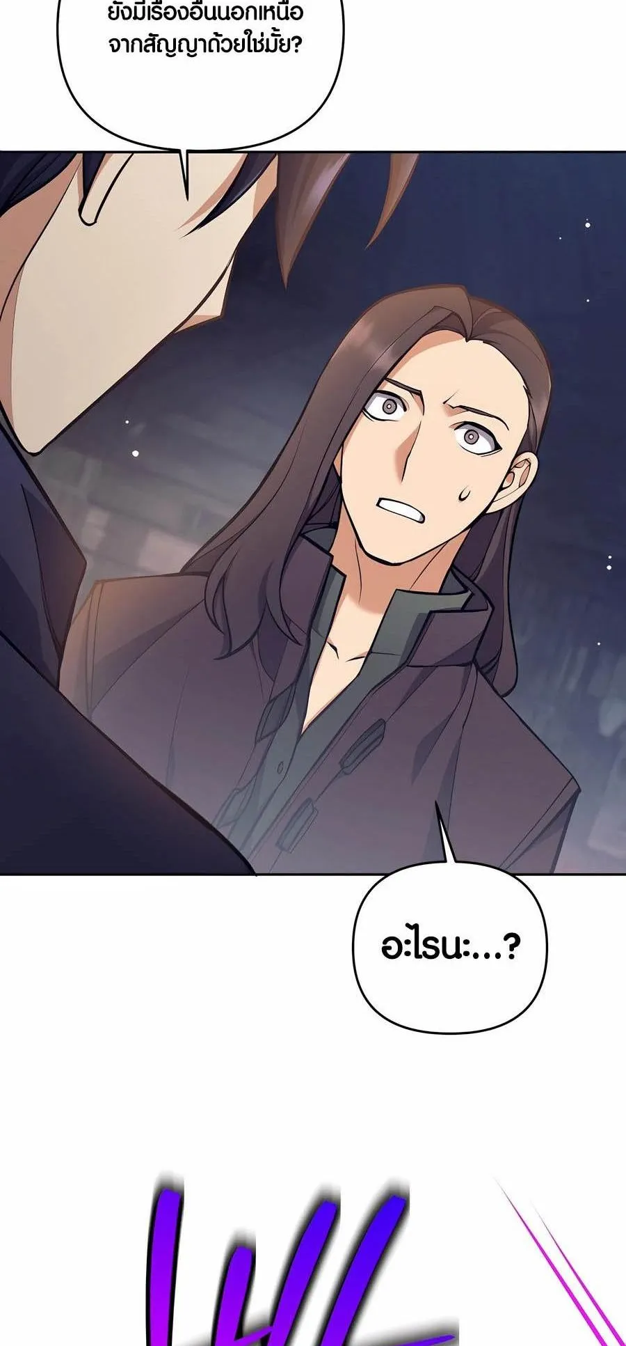 Trash of A Dark Fantasy ตอนที่ 28 หน้า 47