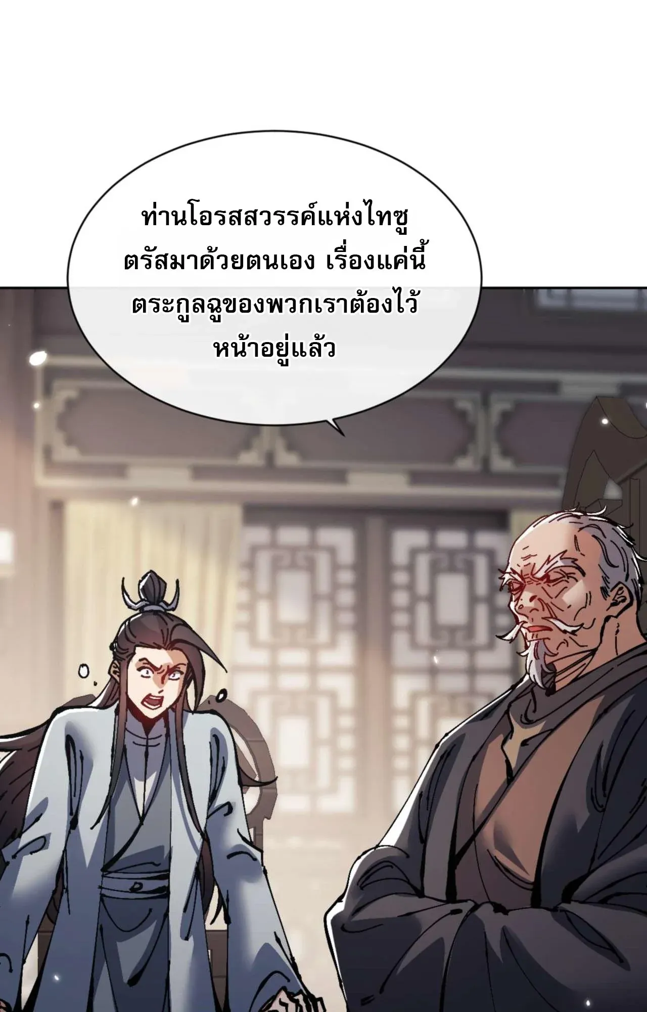 Devious Son of Heaven ตอนที่ 110 หน้า 51