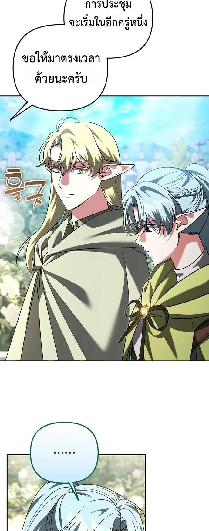 Sovereign of the Infinite Clones ตอนที่ 69 หน้า 16