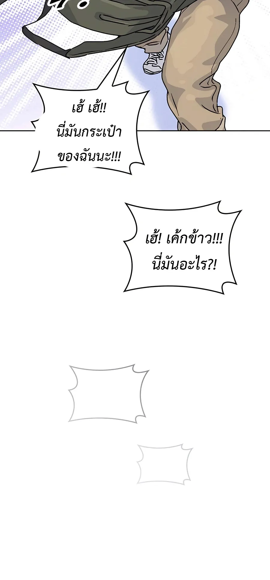 Healing Life Through Camping In Another World ตอนที่ 4 หน้า 80