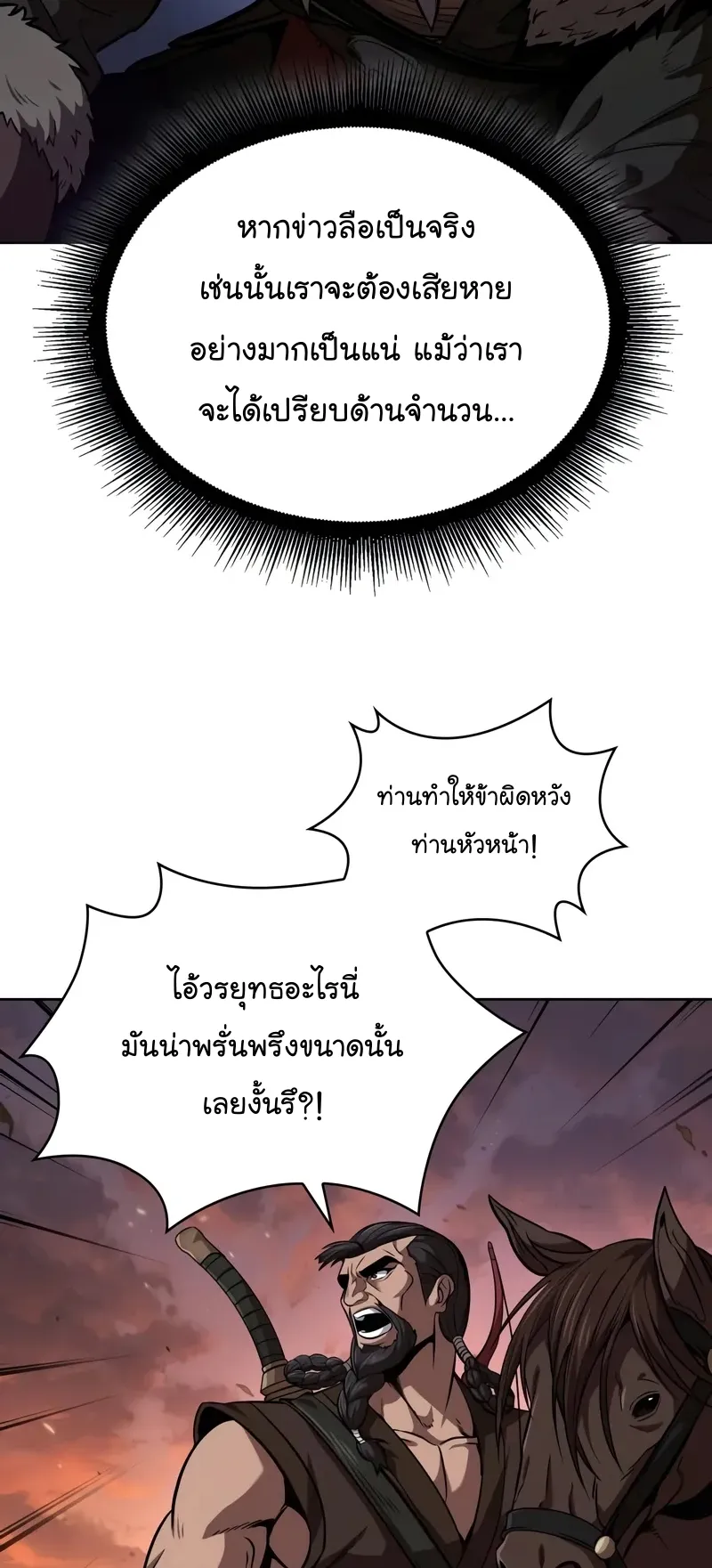 Nano Machine Chapter 247 หน้า 20
