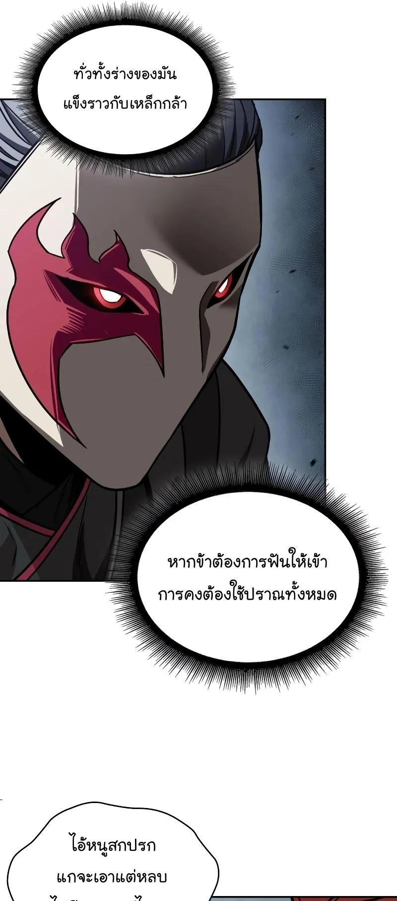 Nano Machine Chapter 233 หน้า 50