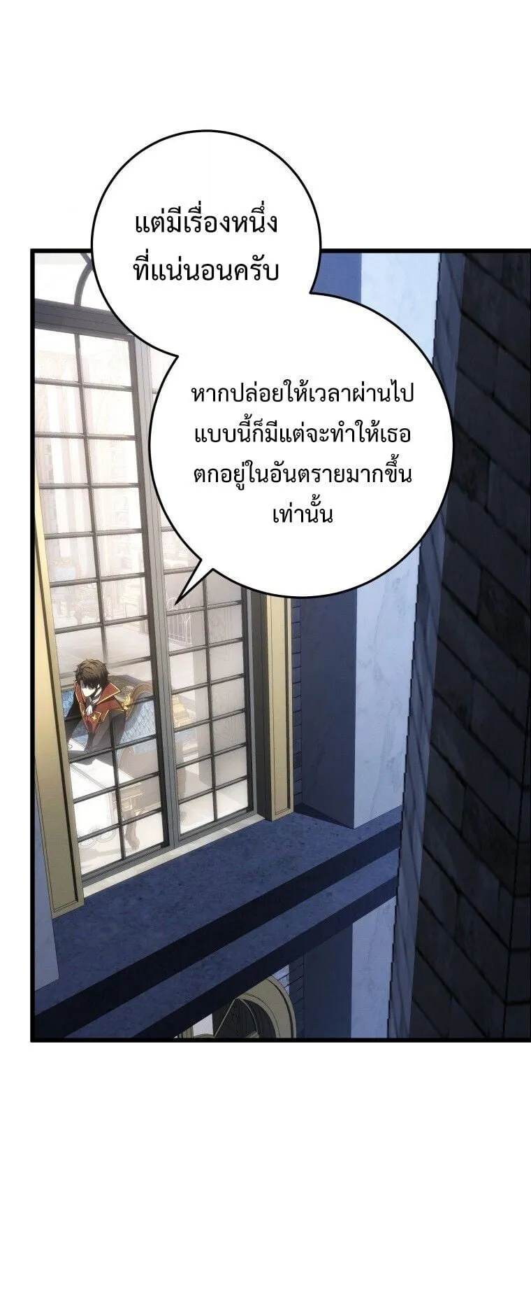 A Dragonslayer’s Peerless Regression ตอนที่ 84 หน้า 39
