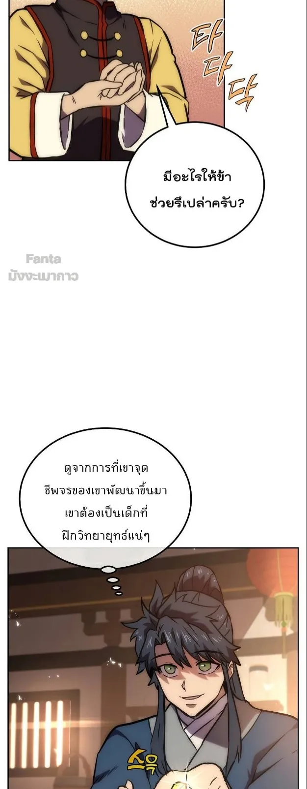 Millennium Spinning ตอนที่ 41 หน้า 9