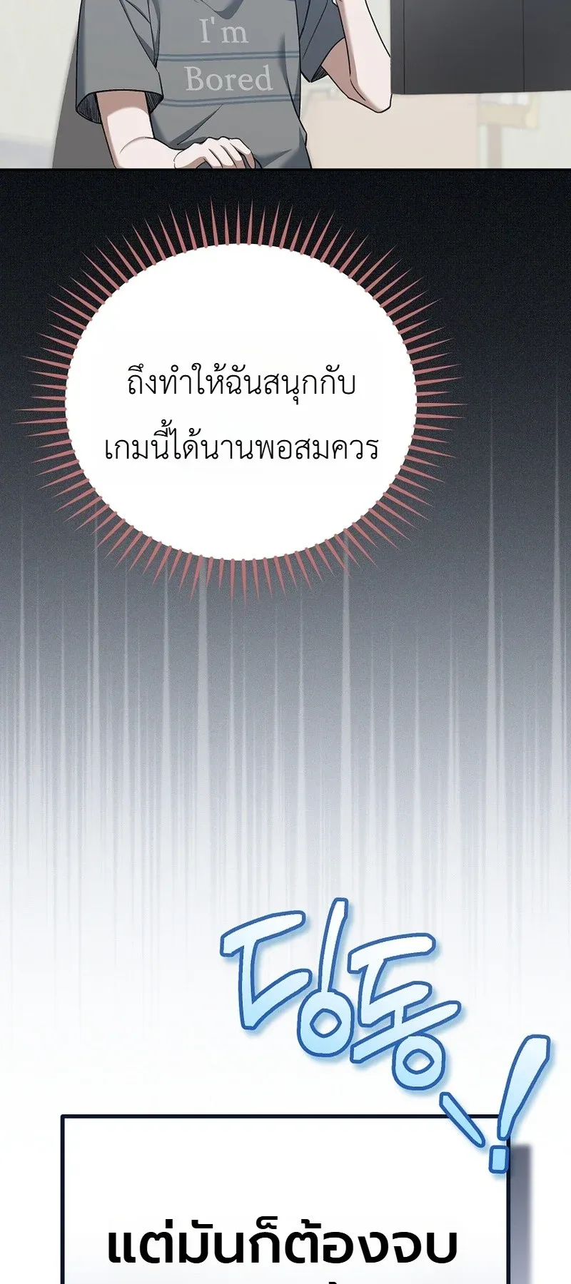 The Apocalypse Needs a Pro ตอนที่ 1 หน้า 56