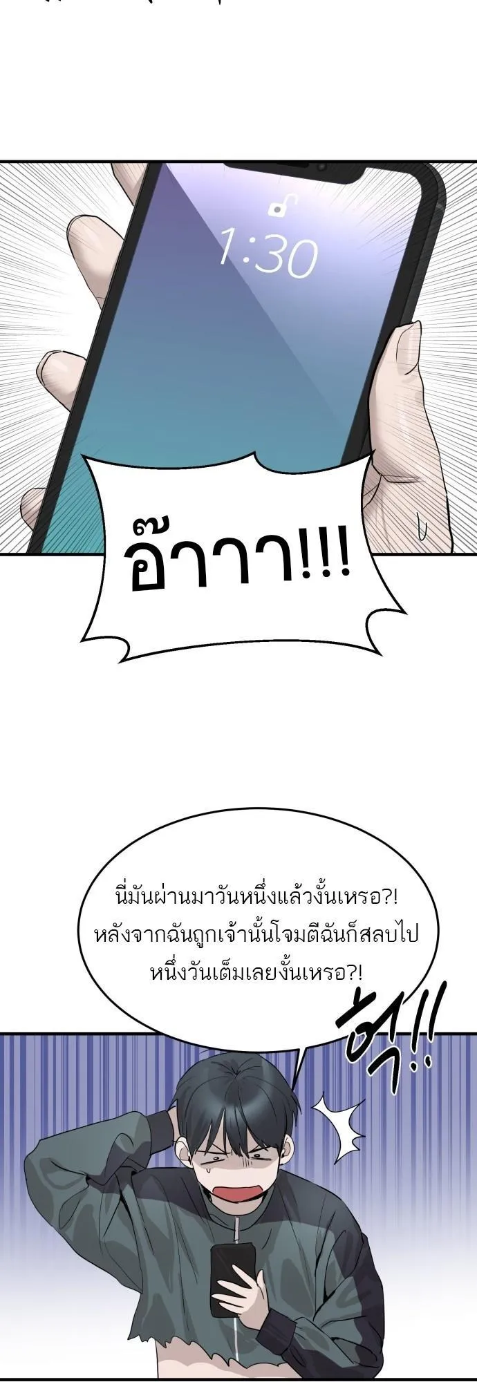 Special Civil Servant ตอนที่ 2 หน้า 21