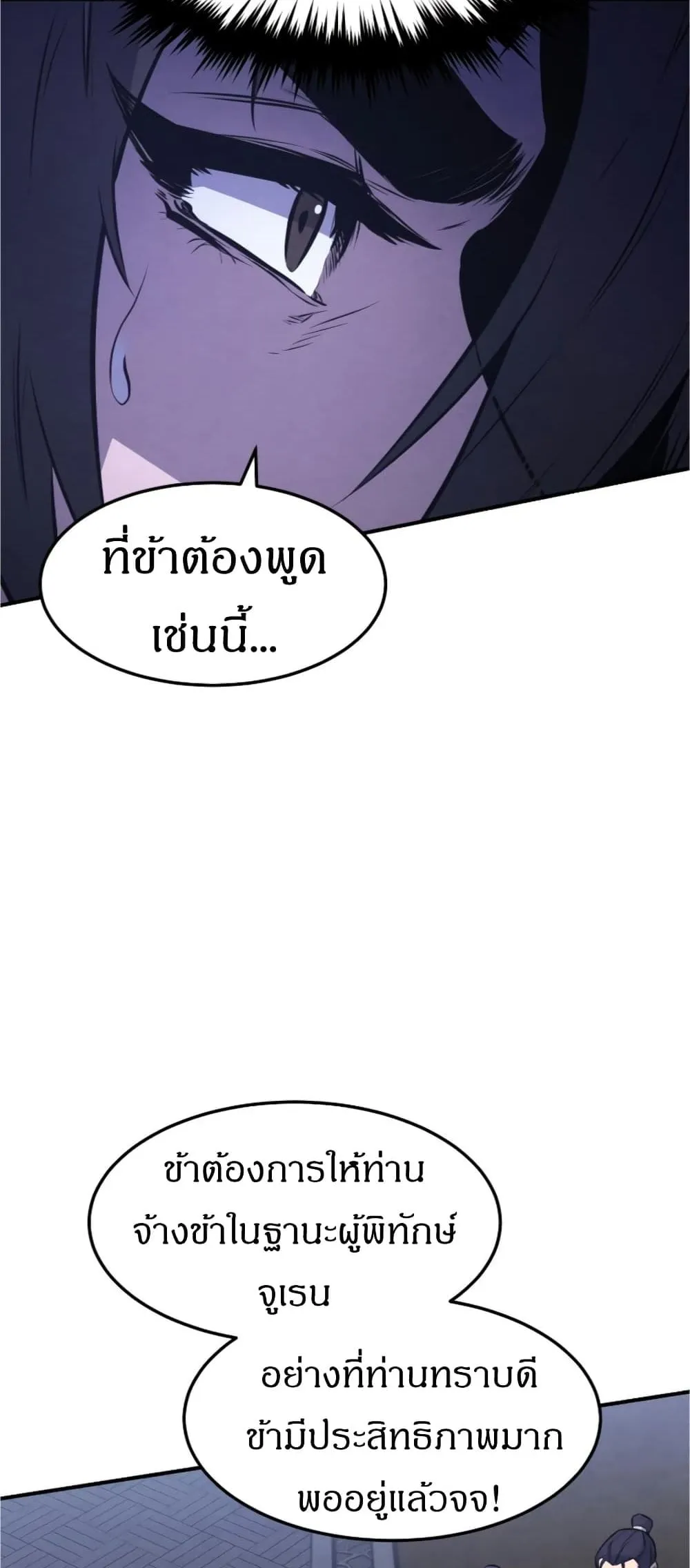 Reincarnated Escort Warrior ตอนที่ 15 หน้า 33