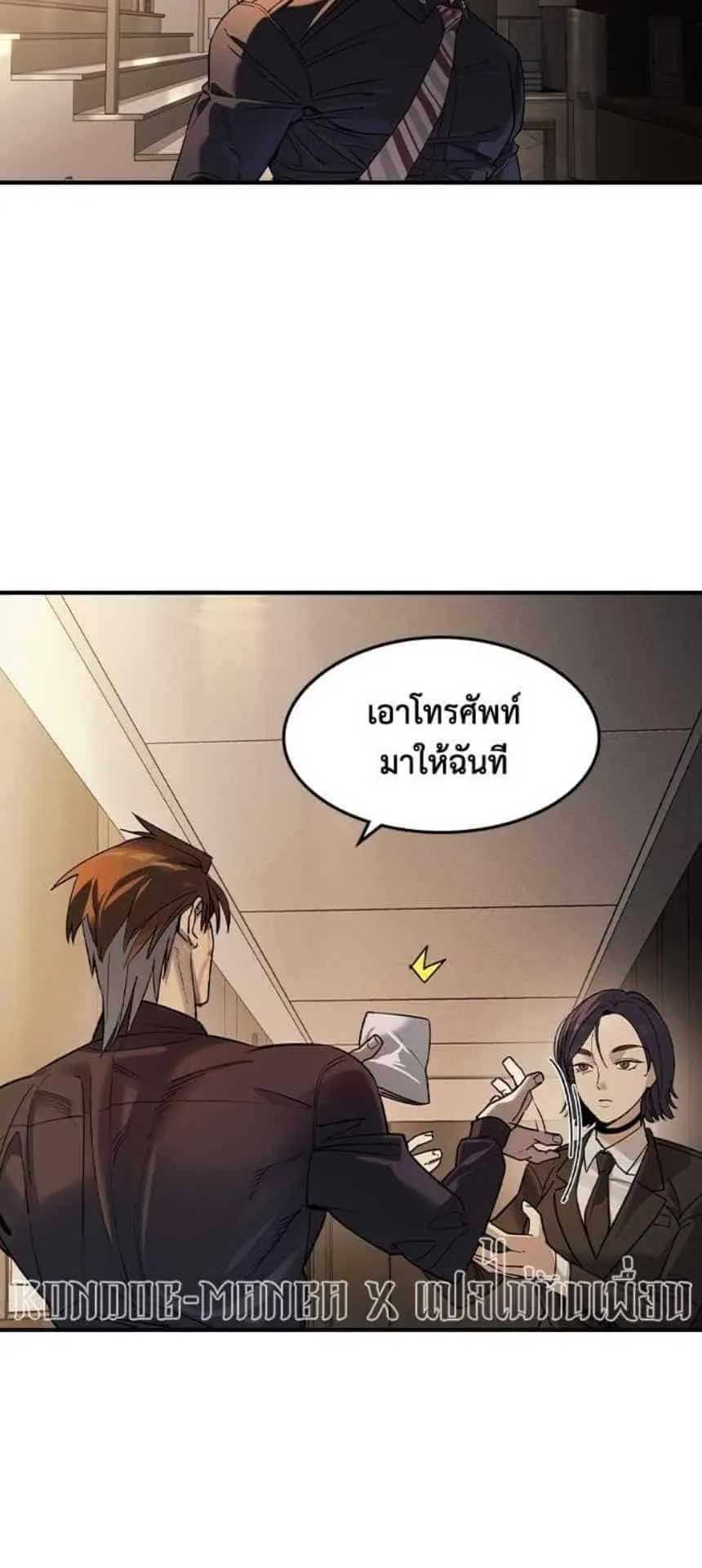 The Childe ตอนที่ 3 หน้า 60